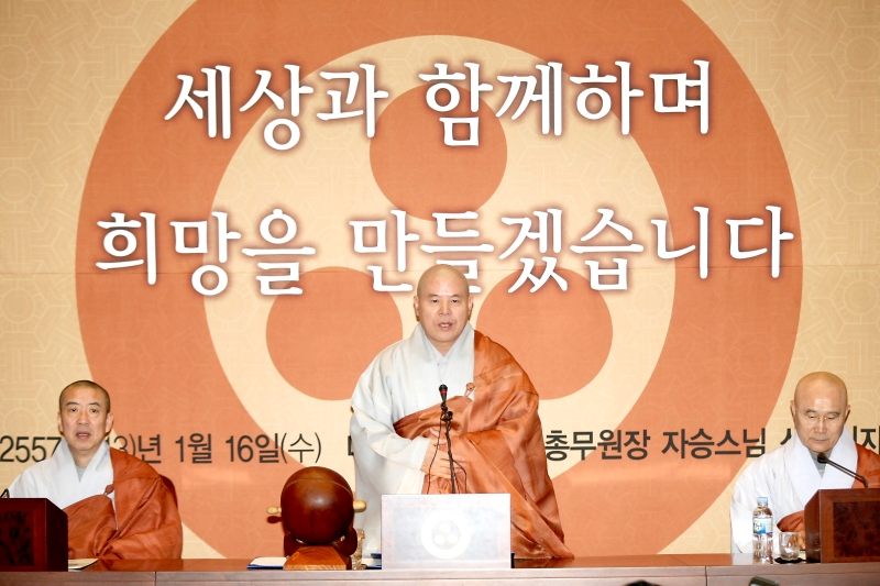2013.01.16_조계종 신년기자회견 (2)